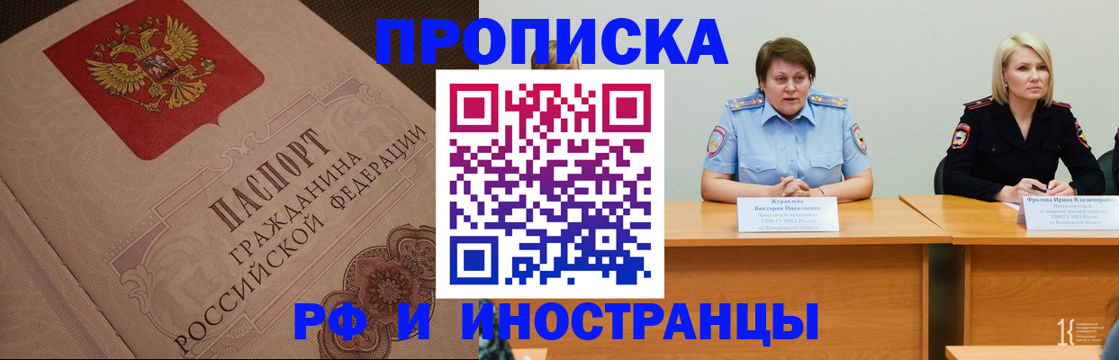 прописка законно в Кушве