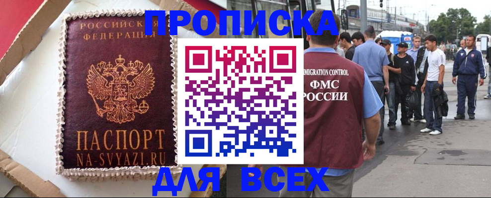 временная регистрация для всех в Кушве